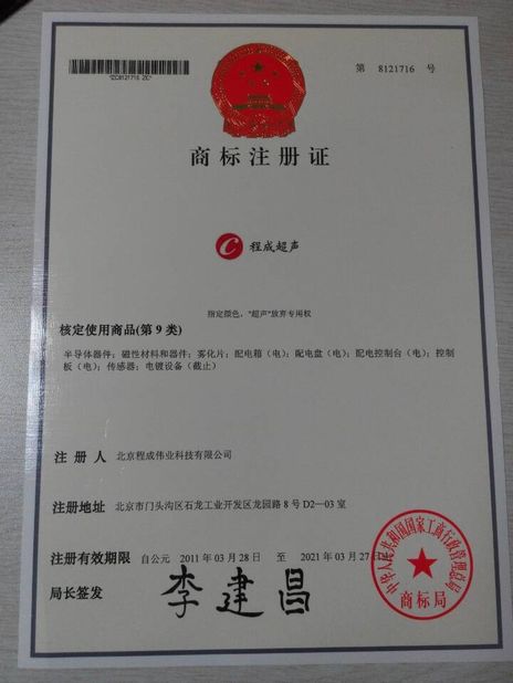 Chiny Beijing Cheng-cheng Weiye Ultrasonic Science &amp; Technology Co.,Ltd Certyfikaty